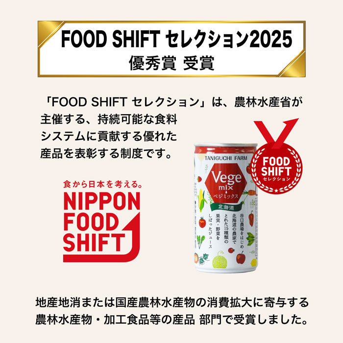 野菜ミックスジュース ベジミックス 190g缶 | 野菜ジュース ☆富良野